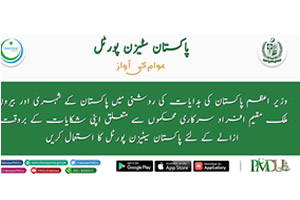 Pakistan Citizen Portal